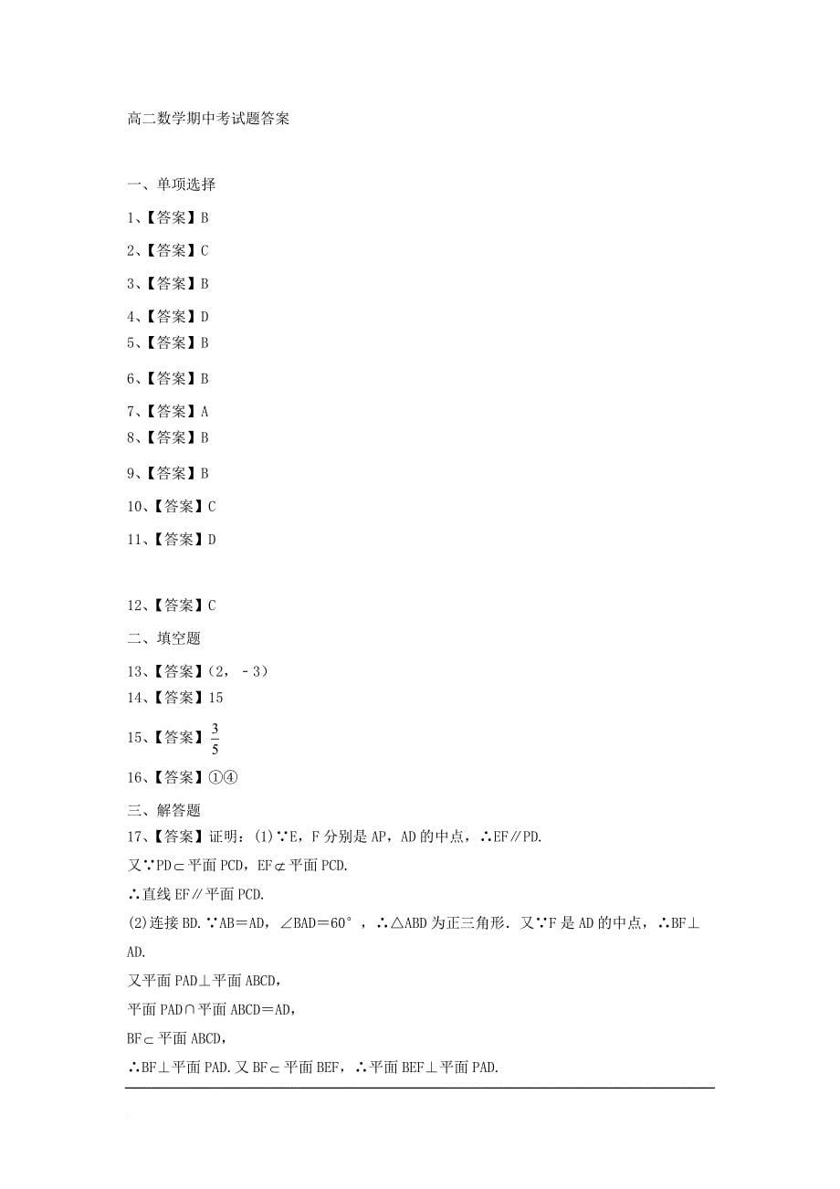 内蒙古翁牛特旗2017_2018学年高二数学上学期期中试题_第5页