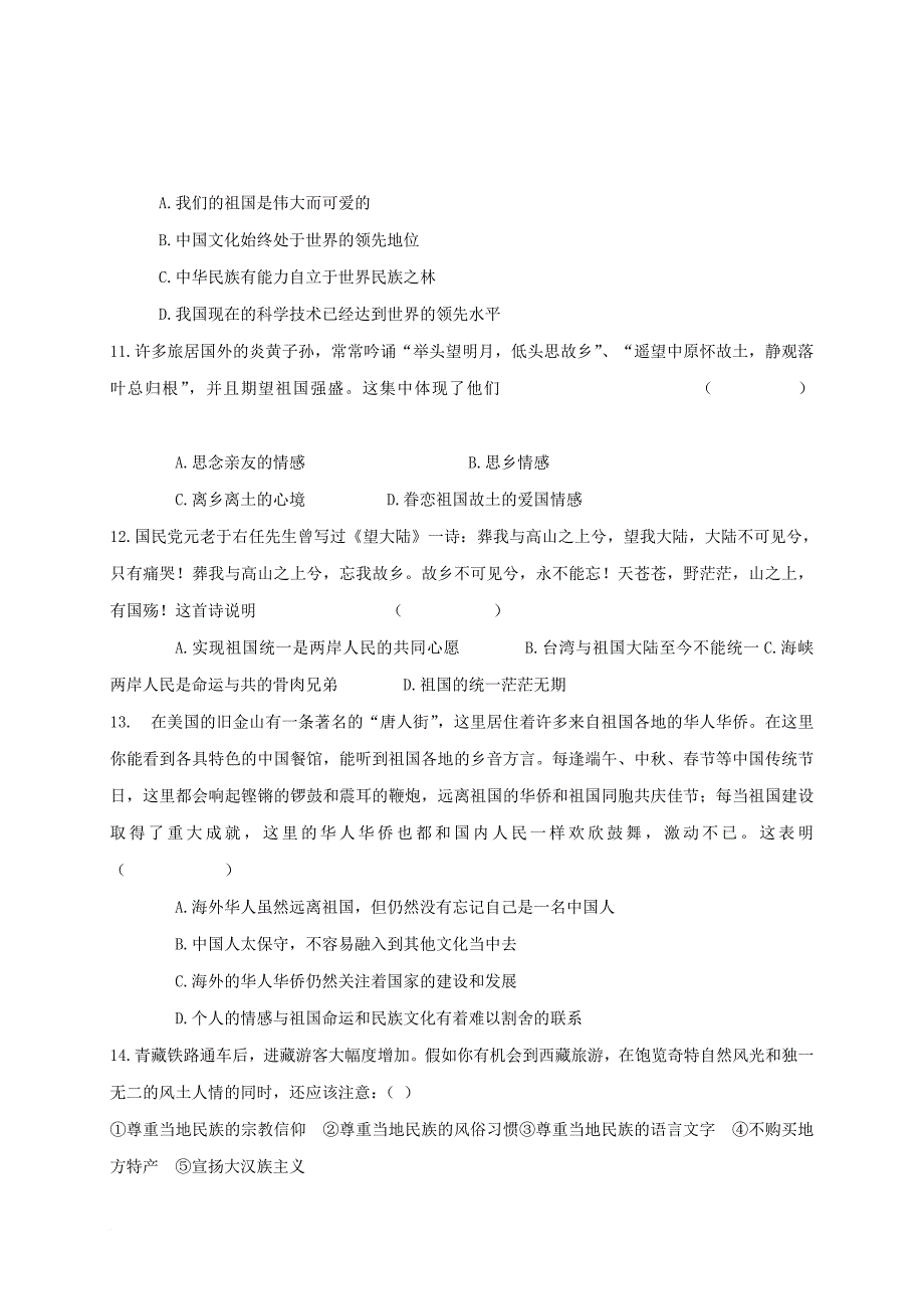 山东省博兴县2017_2018学年八年级政治上学期期中试题_第3页