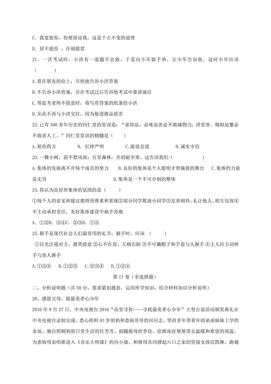 山东省博兴县2017_2018学年八年级政治上学期期中试题_第5页