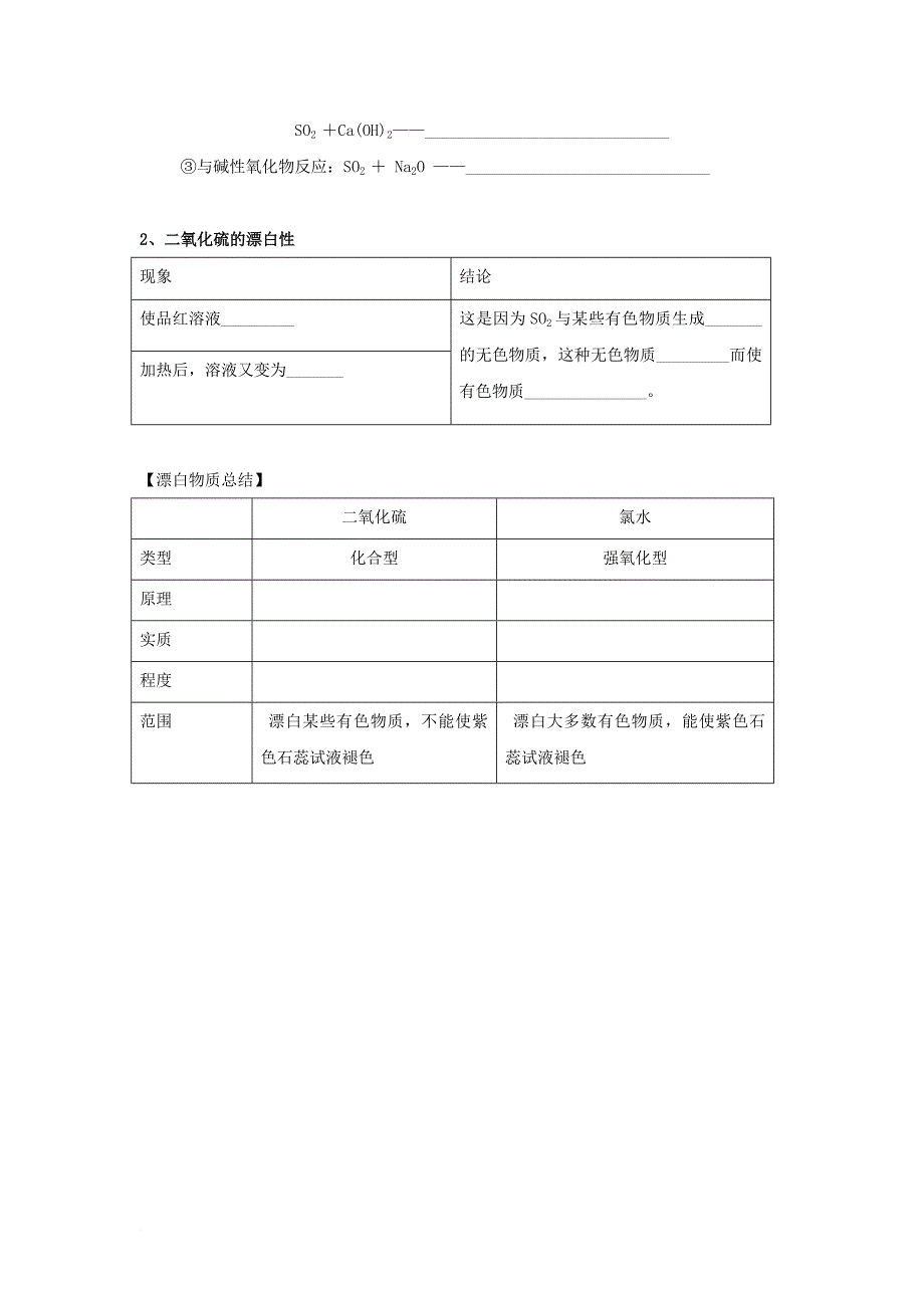 高中化学 第四章 非金属及其化合物 4_3_1 二氧化硫和三氧化硫导学案（无答案）新人教版必修11_第3页