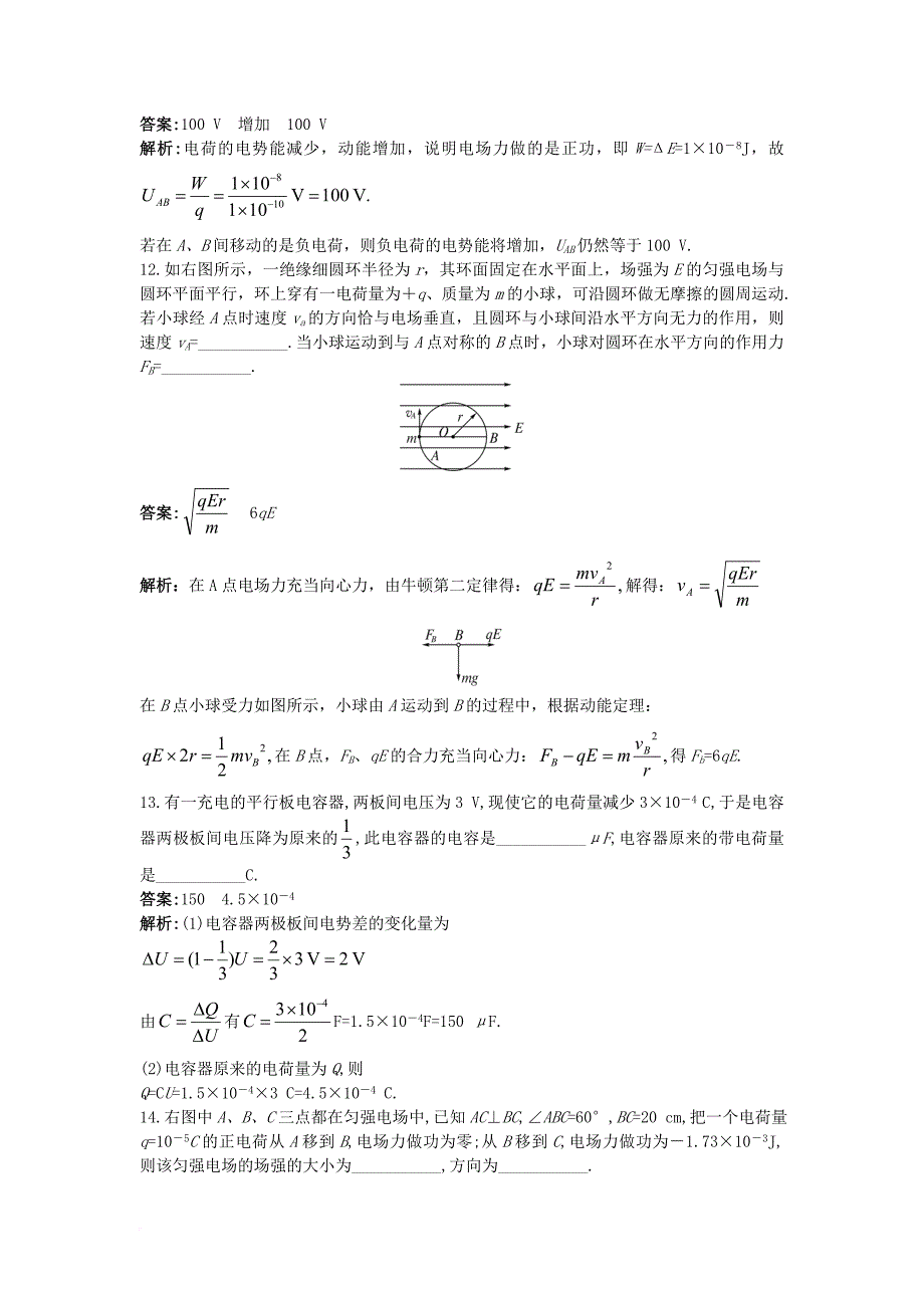 高中物理 第一章 静电场（59节）同步训练 新人教版选修_第4页