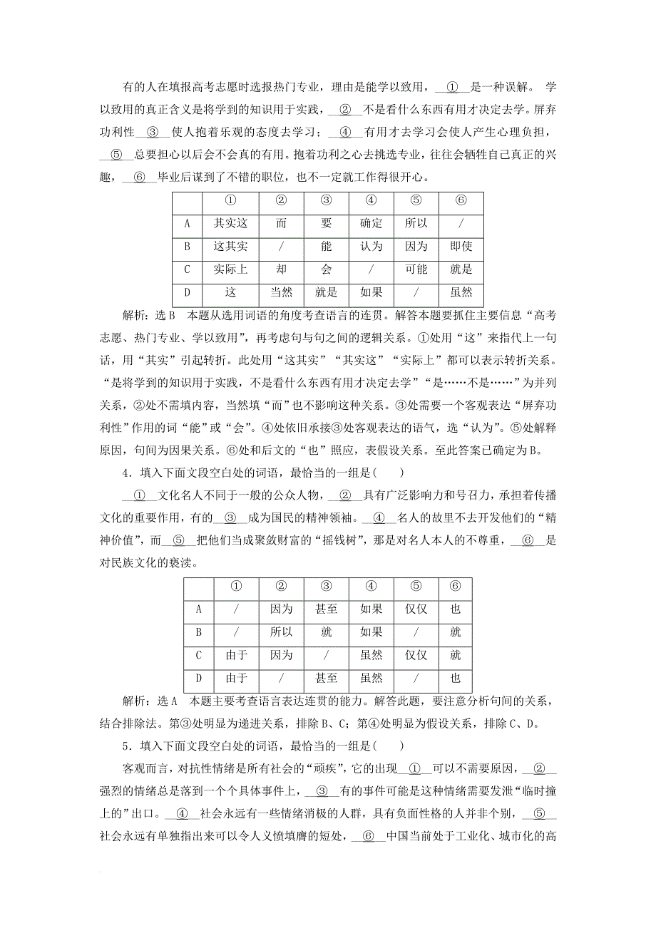 2018届高考语文大一轮复习专题七连贯习题_第2页