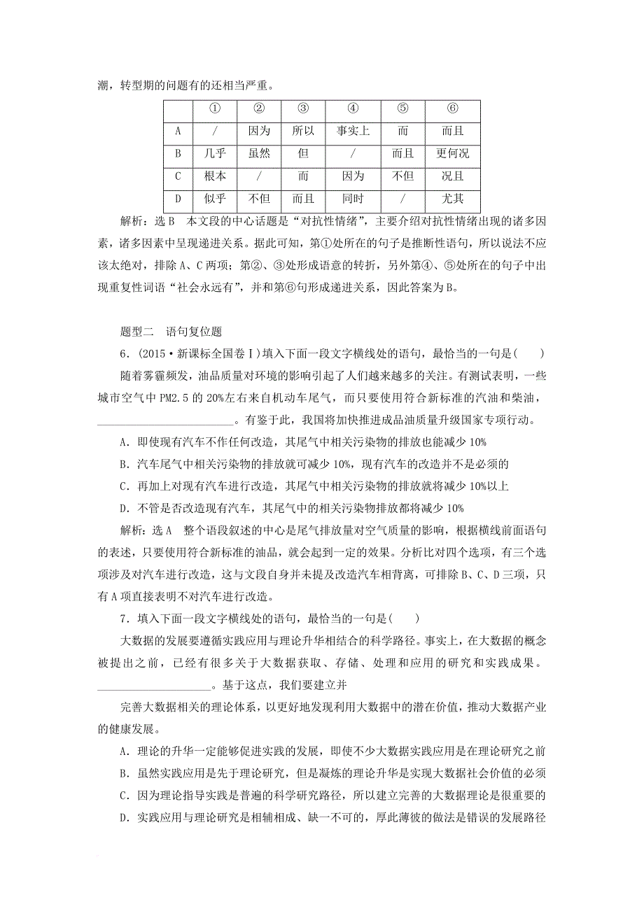 2018届高考语文大一轮复习专题七连贯习题_第3页