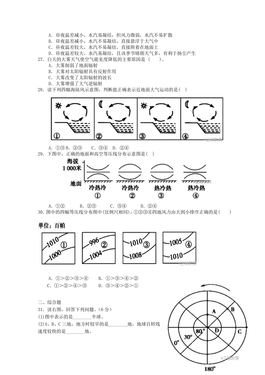 山西省应县2017_2018学年高一地理上学期期中试题_第4页