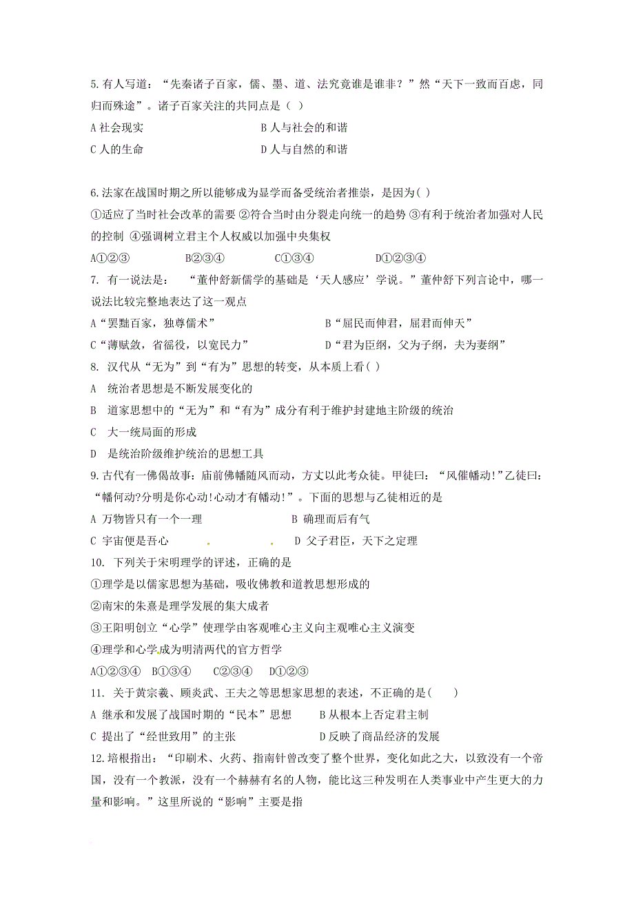 山东省滨州市邹平县2017_2018学年高二历史上学期第一次月考试题三区_第2页