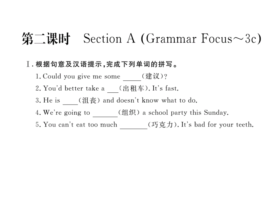 2017-2018学年八年级英语上册人教版（河南专用）习题课件：u10 a (gf-3c)_第2页