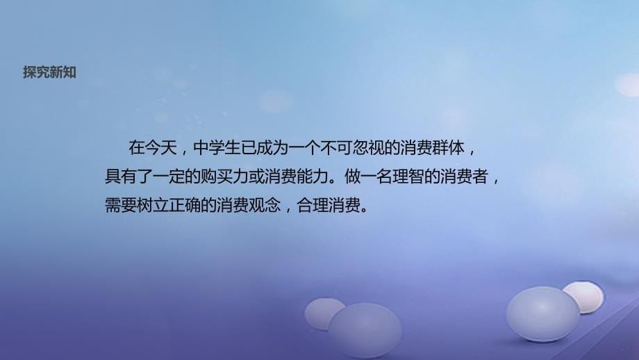 八年级道德与法治上册 第三单元 我们的经济生活 第三节 做理智的消费者课件1 湘教版_第5页