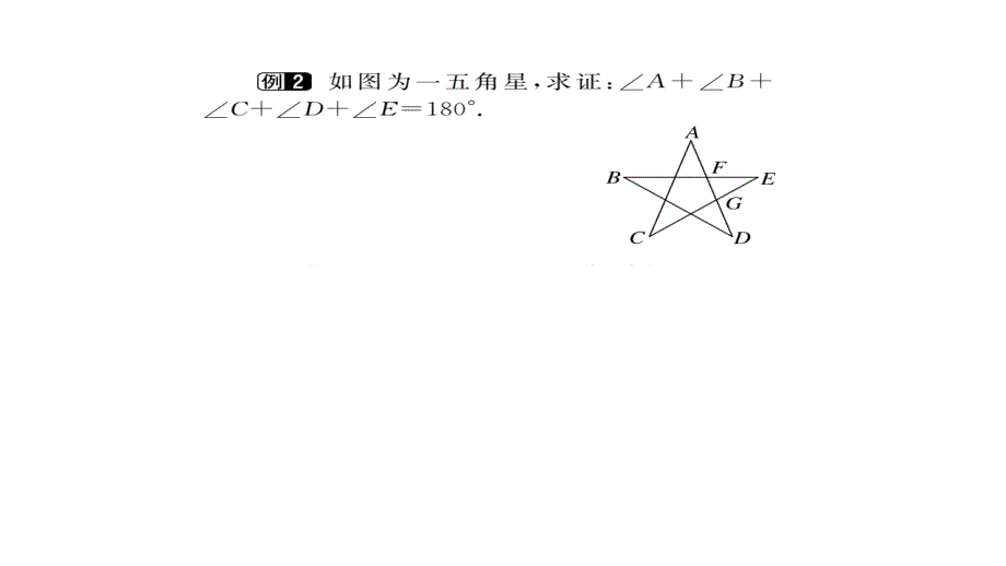 2017-2018学年八年级数学上册人教版（通用）作业课件：11.2.2 三角形的外角_第4页