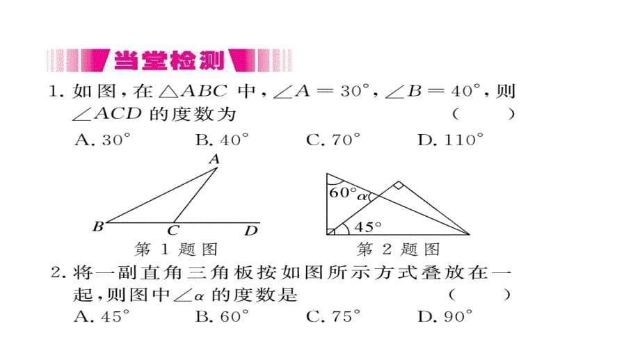 2017-2018学年八年级数学上册人教版（通用）作业课件：11.2.2 三角形的外角_第5页