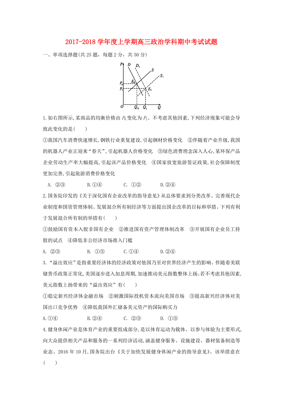 高三政治上学期期中试题_7_第1页