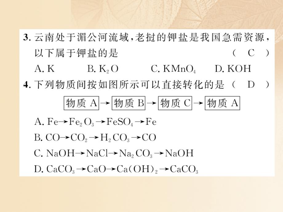 中考化学复习 第1编 同步检测（四）第十一单元 盐 化肥基础检测课件_第3页