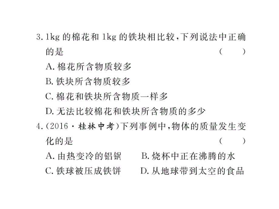 2017-2018学年八年级物理上册（粤教沪版）课件 5.1  物体的质量_第3页