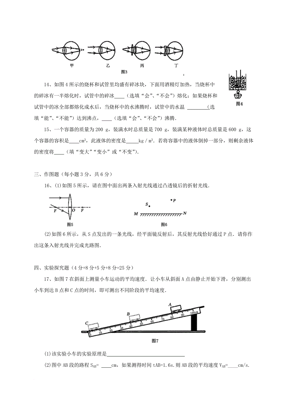 八年级物理上学期期末考试试题15_第3页