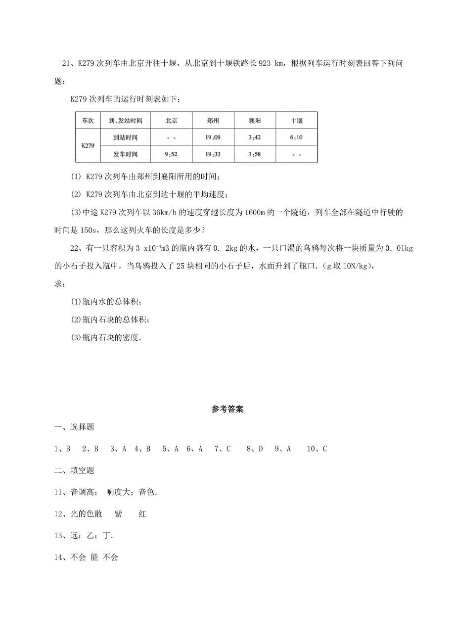 八年级物理上学期期末考试试题15_第5页