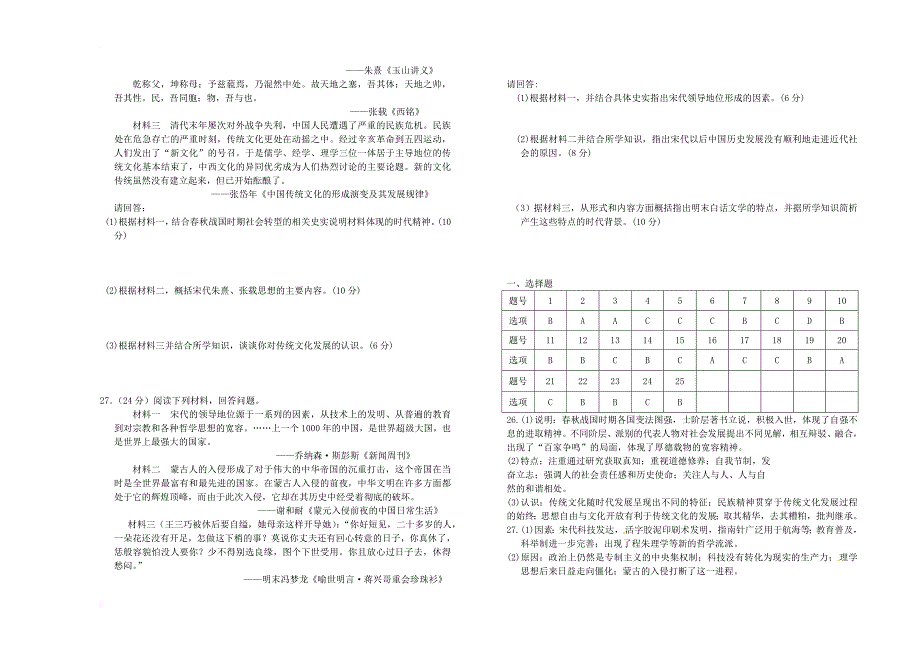 山西省太原市2017_2018学年高二历史10月月考试题文_第3页