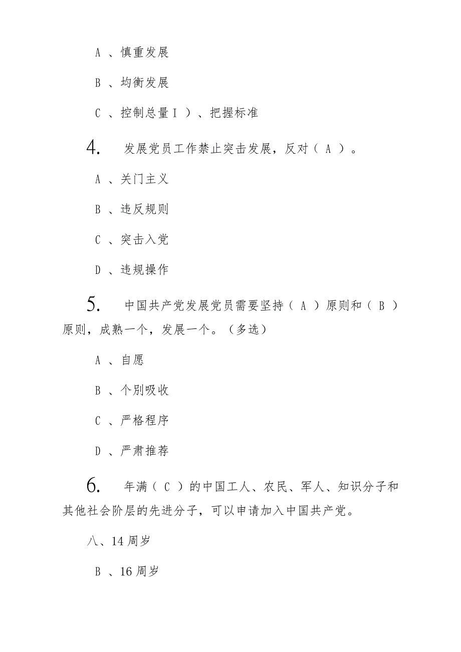 党务知识竞赛试题及答案_第2页