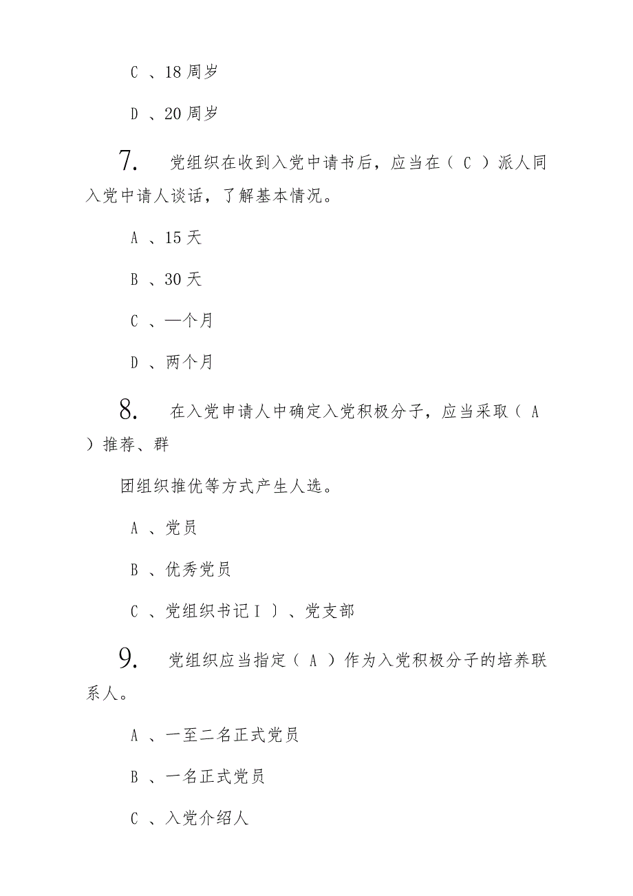 党务知识竞赛试题及答案_第3页