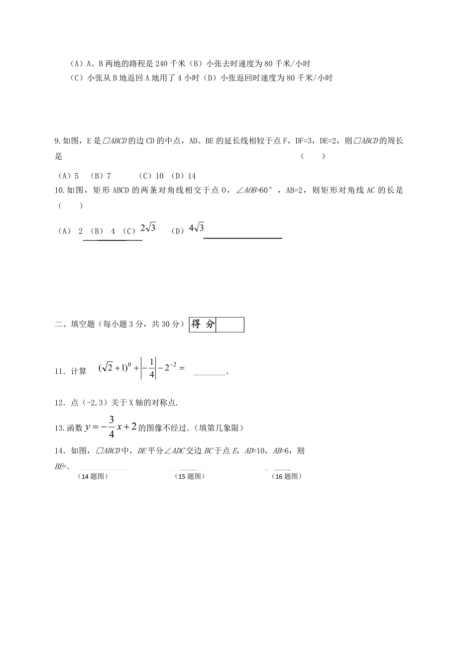 吉林省长春市大学区2016_2017学年八年级数学下学期第三次月考试题_第2页