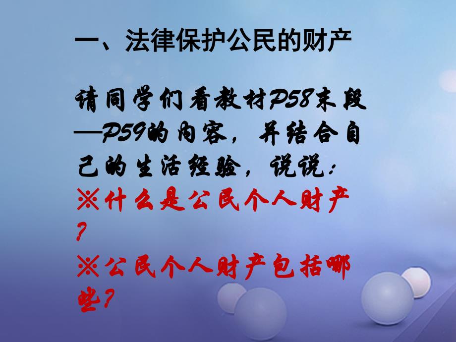 八年级道德与法治上册 第三单元 我们的经济生活 第二节 我们的财产权利课件 湘教版_第3页