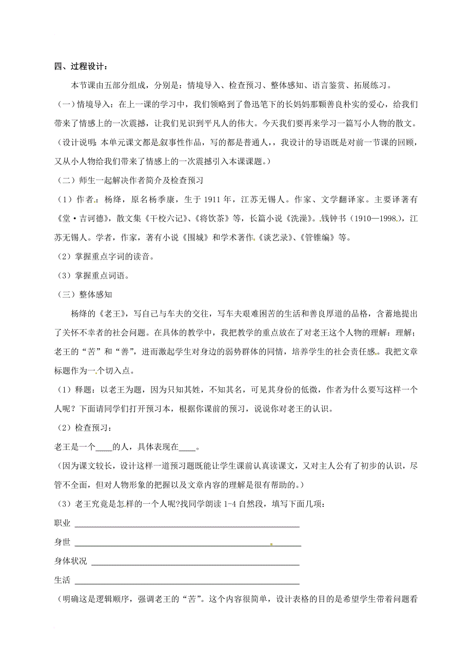 2016年秋季版七年级语文下册第三单元第10课老王说课稿新人教版_第2页