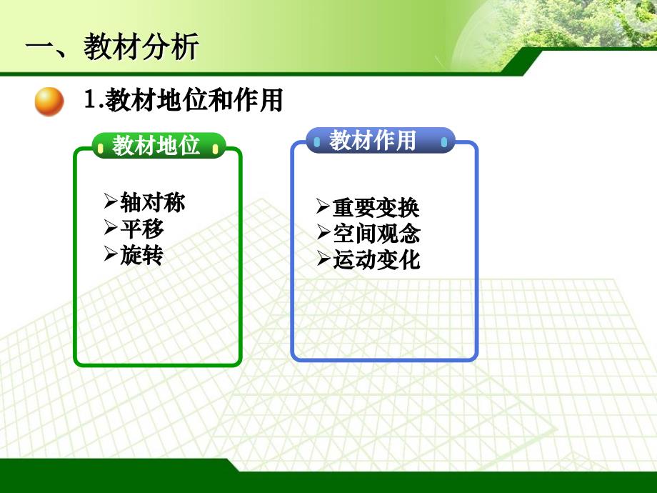 2017-2018学年北师大版八年级数学下册课件：3.1 图形的平移（一）_第3页