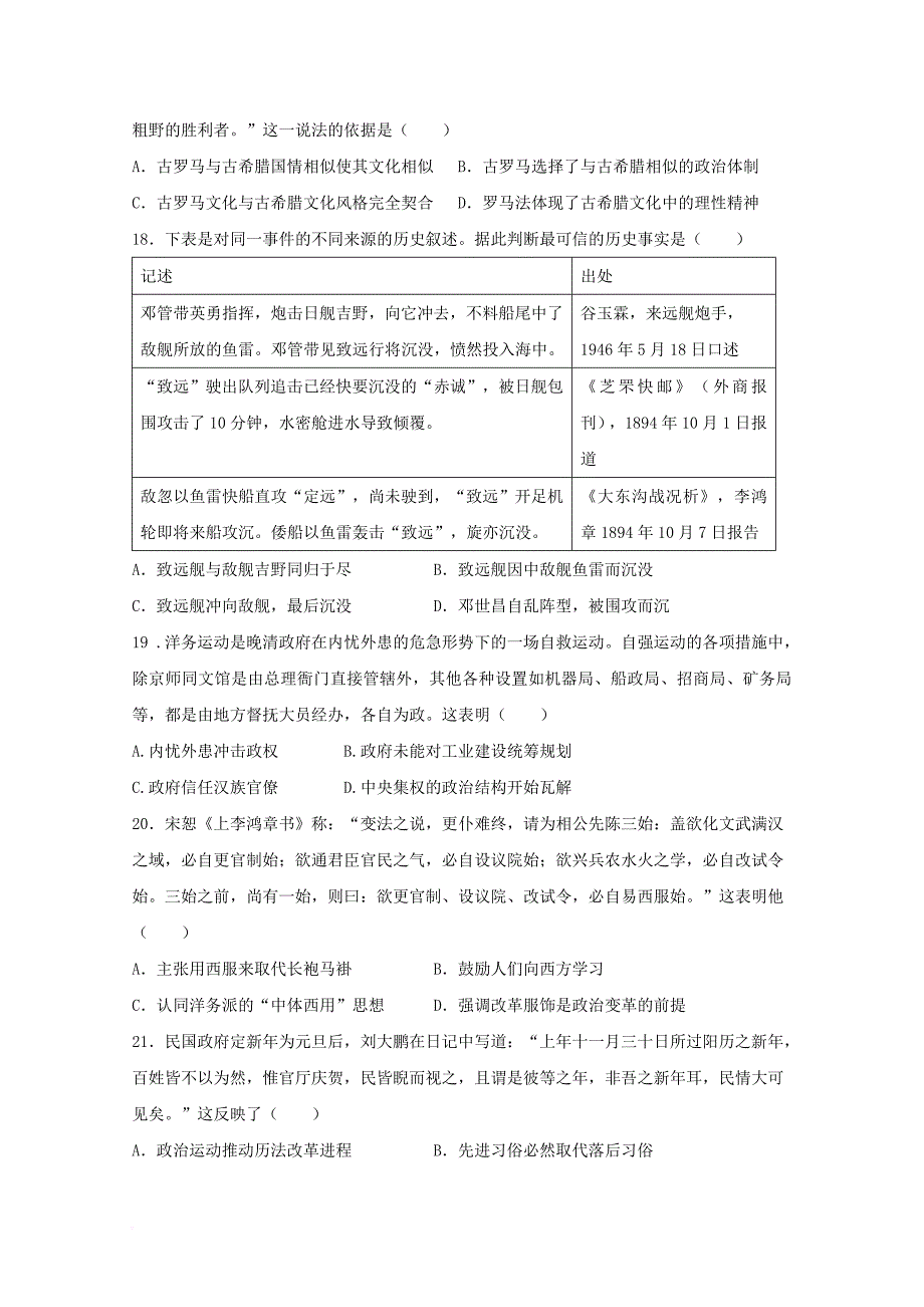 福建省华安县2018届高三历史上学期第一次月考试题_第4页