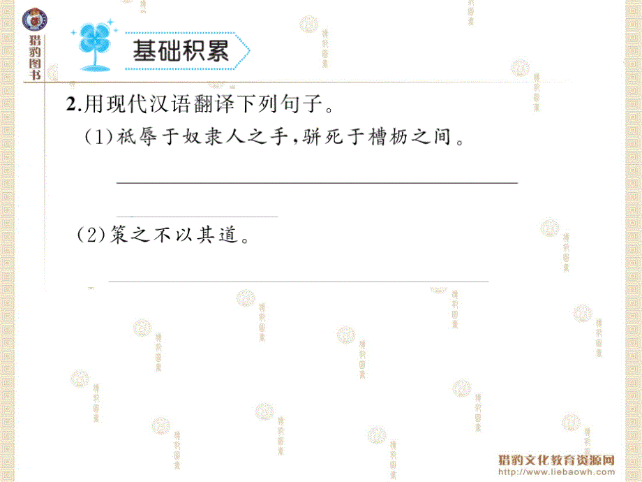 2017秋语文版九年级语文上册（课件）28.马说_第3页