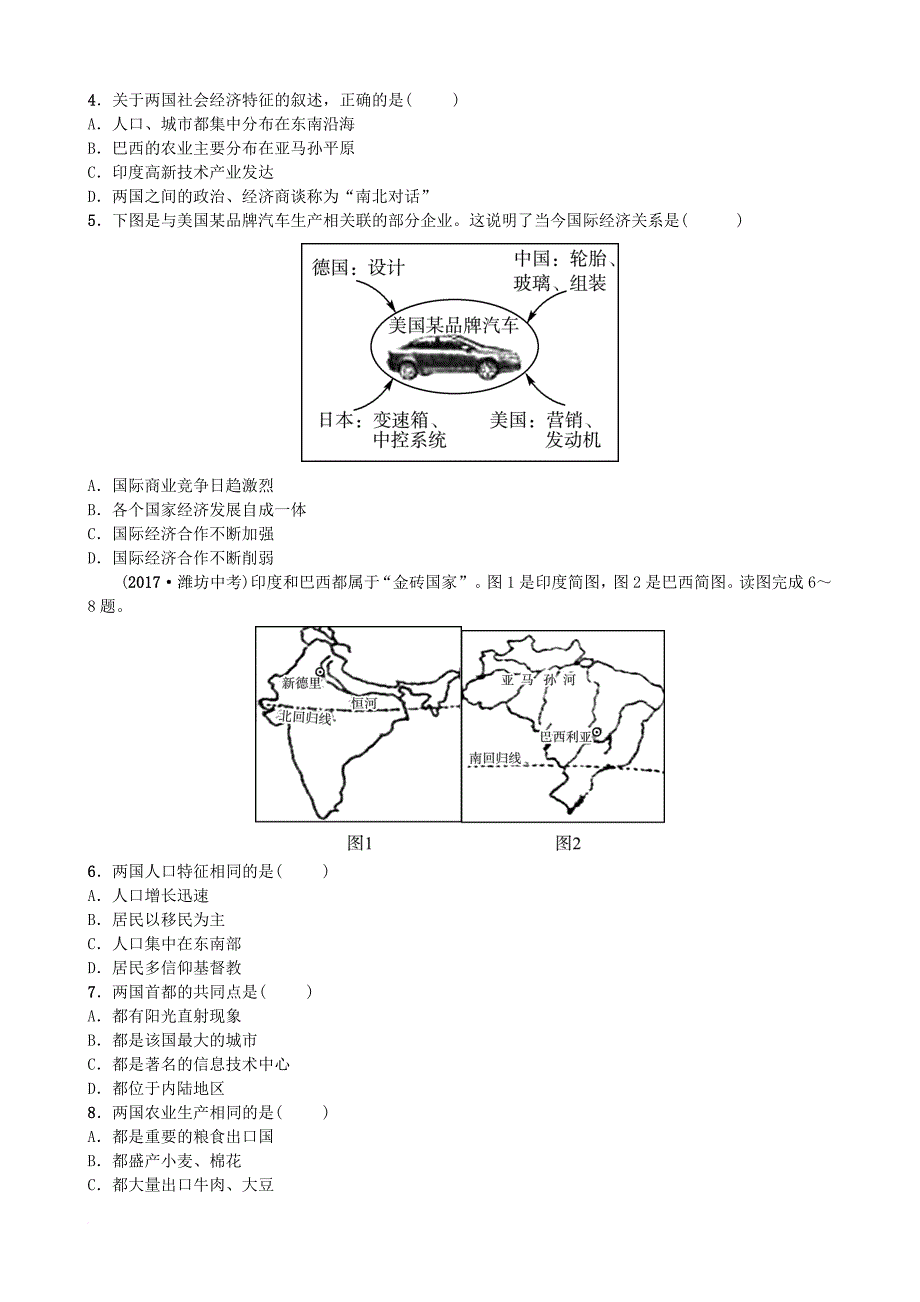 中考地理复习 专题八_第2页