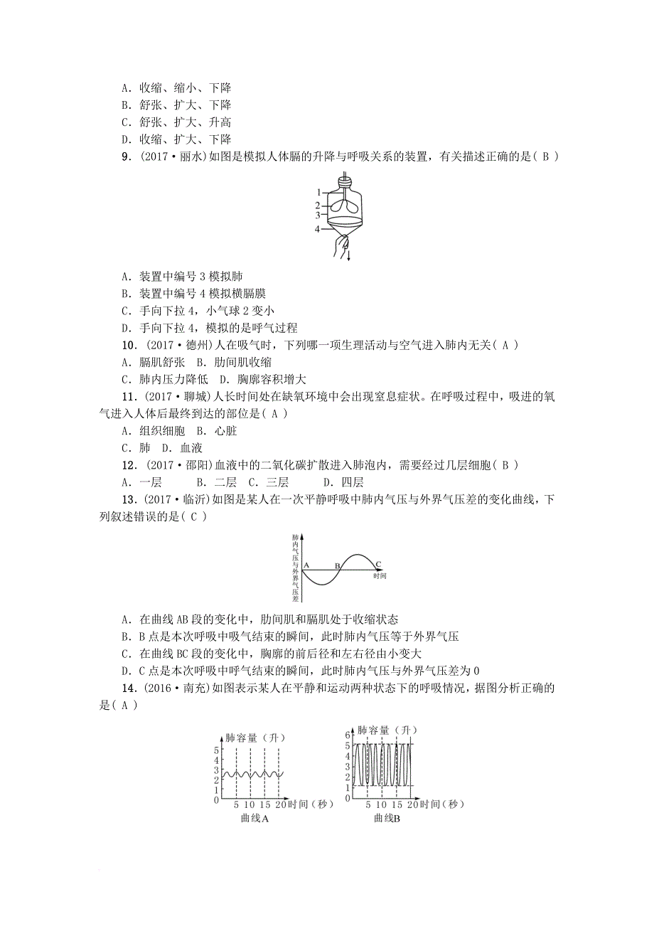 中考生物 第12讲 人体的呼吸复习练习_第2页