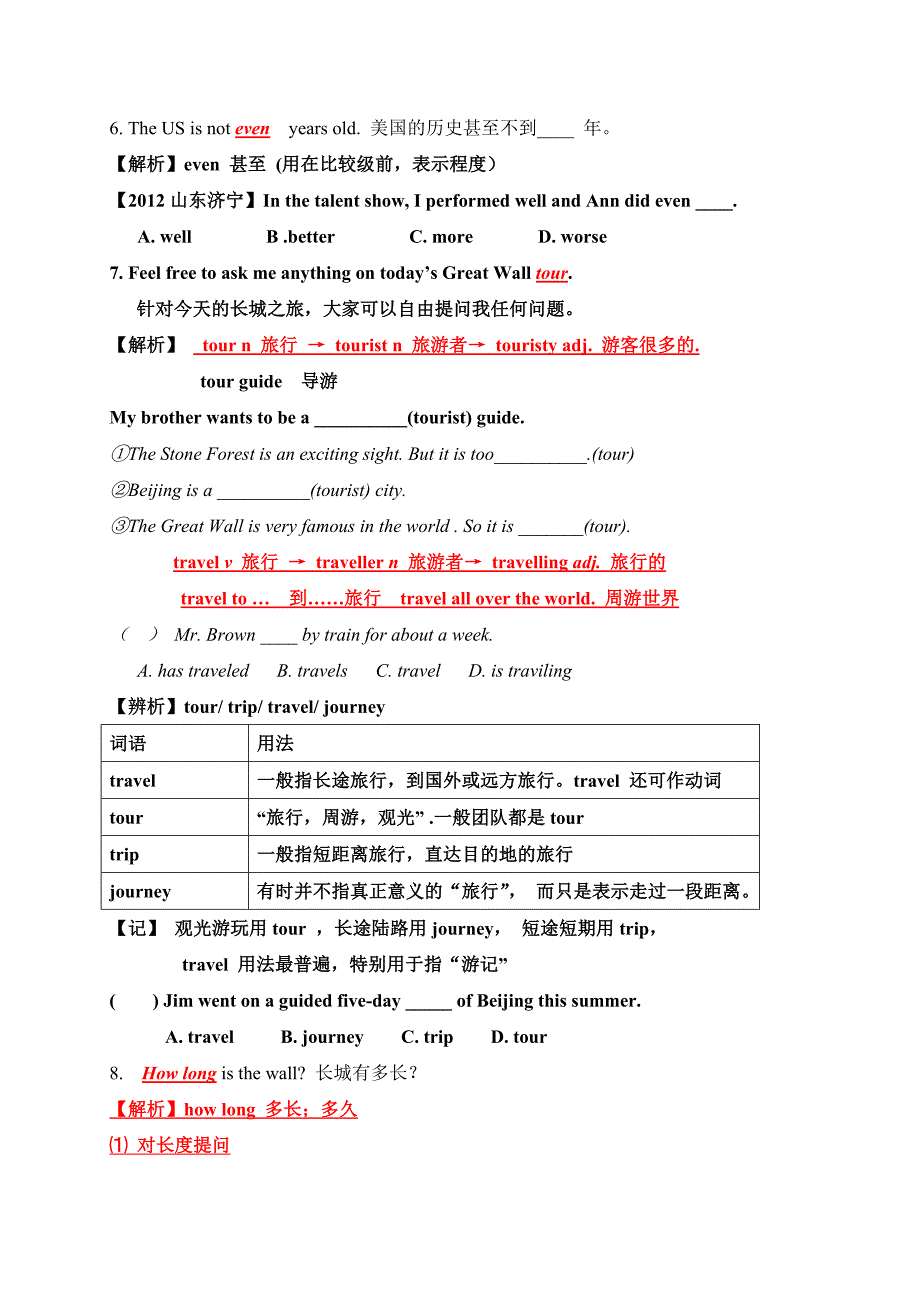 2017春人教版八年级英语下册练习《unit 7 what’s the highest mountain in the world》课文重难点讲练_第4页