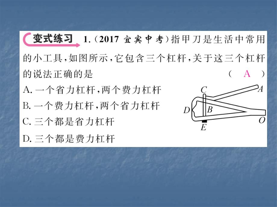 2018中考物理（遵义）总复习课件：第8讲  3. 中考重难点突破（一）_第4页