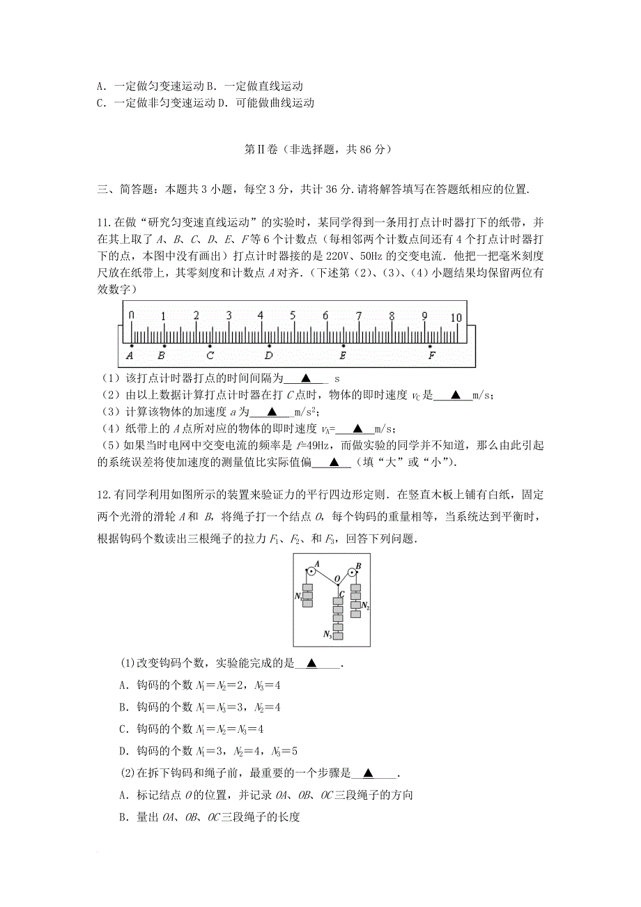 江苏省兴化市2018届高三物理期初考试试题_第3页