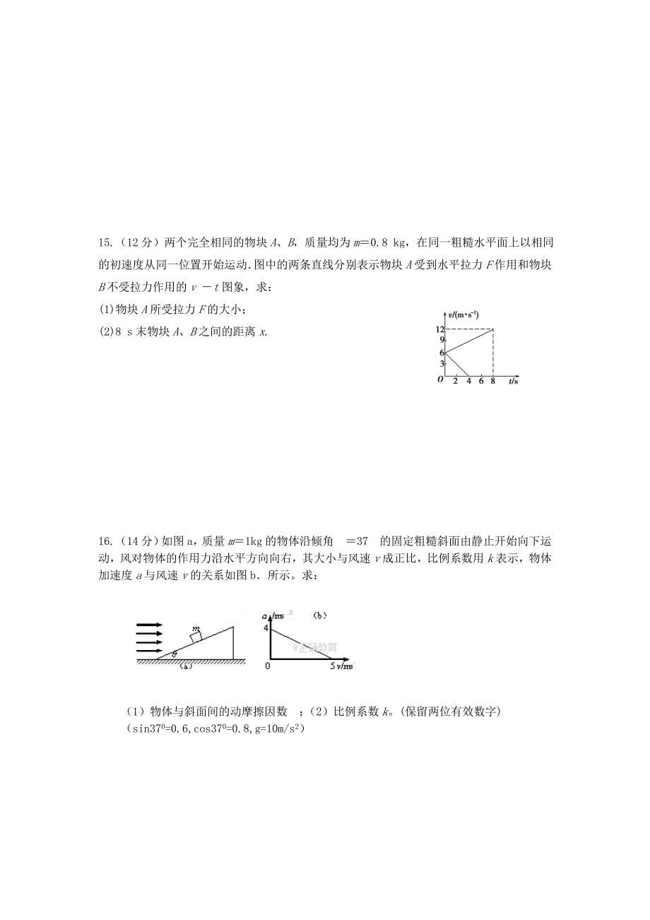 江苏省兴化市2018届高三物理期初考试试题_第5页