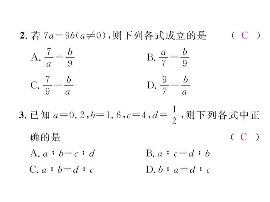 2017年秋浙教版版九年级数学上册同步作业课件：4.1 比例线段 第1课时   比例的基本性质_第3页