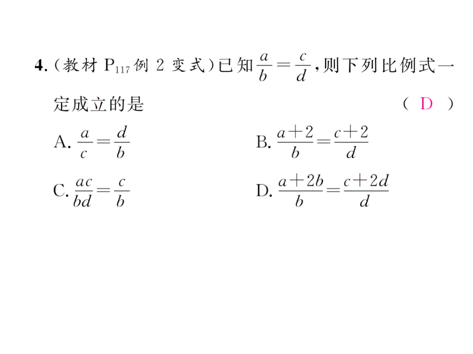 2017年秋浙教版版九年级数学上册同步作业课件：4.1 比例线段 第1课时   比例的基本性质_第4页