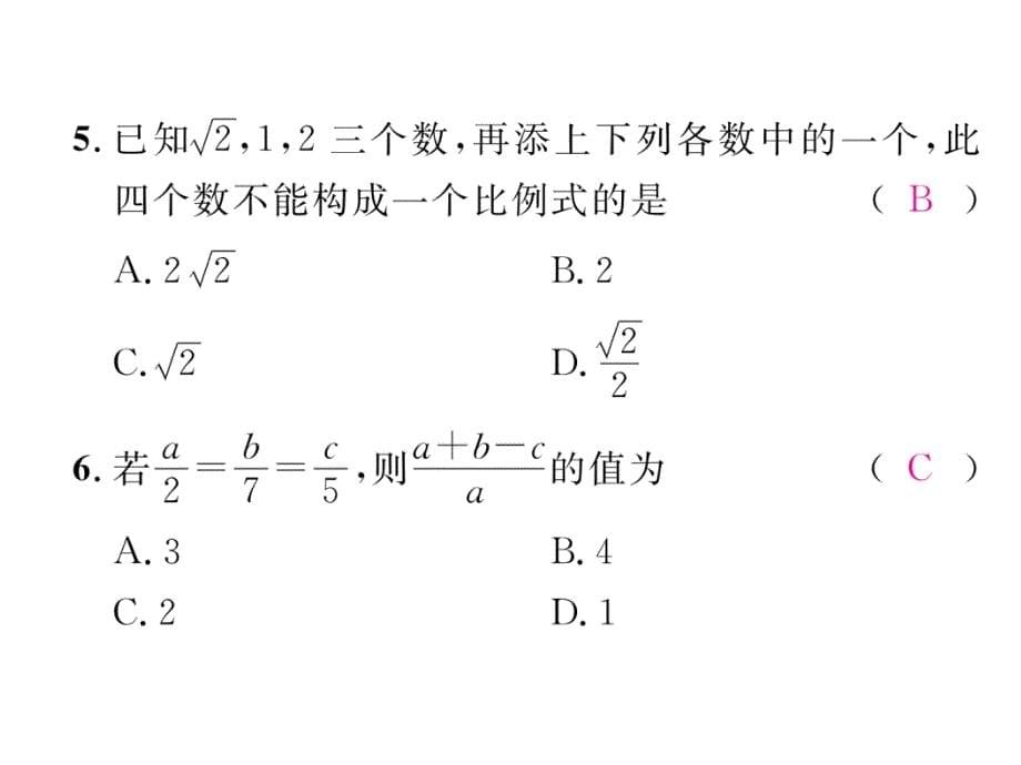 2017年秋浙教版版九年级数学上册同步作业课件：4.1 比例线段 第1课时   比例的基本性质_第5页