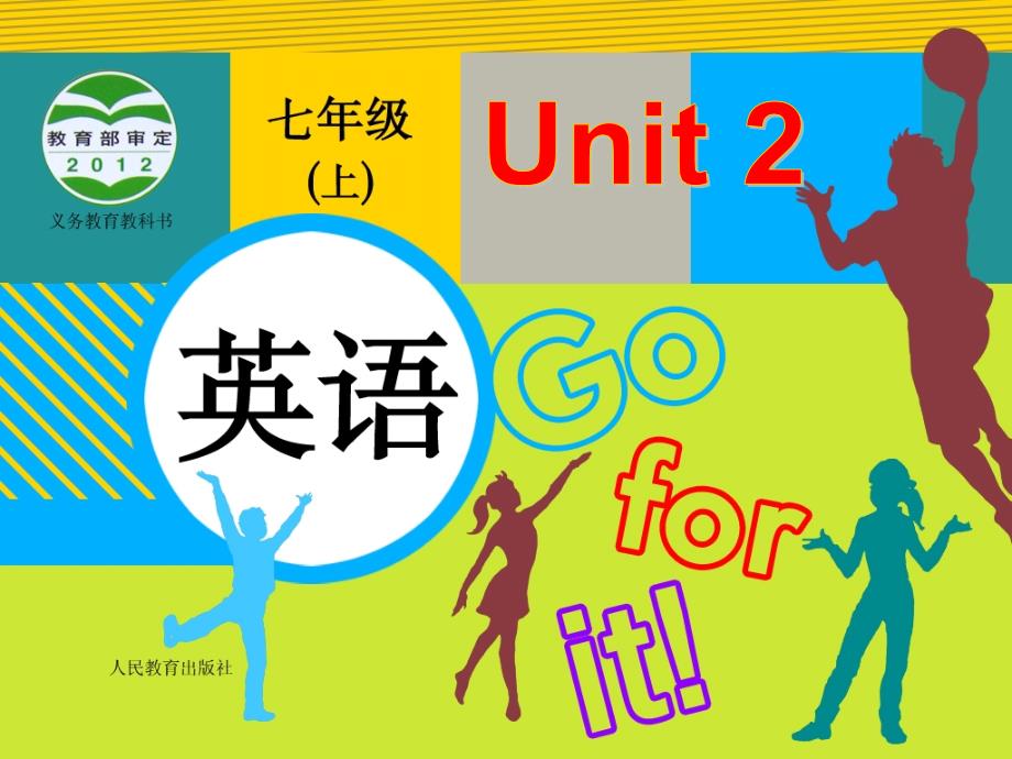 2017-2018学年人教版新课标七年级英语上册课件：unit 2 this is my sister section a 1_第1页