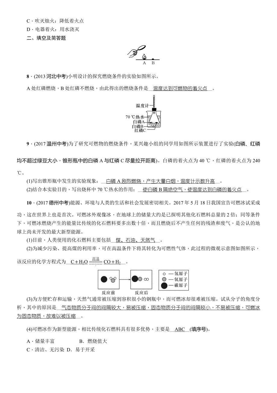 2018届中考化学复习（河北）复习练习：课时14 能源的利用和环境保护_第2页