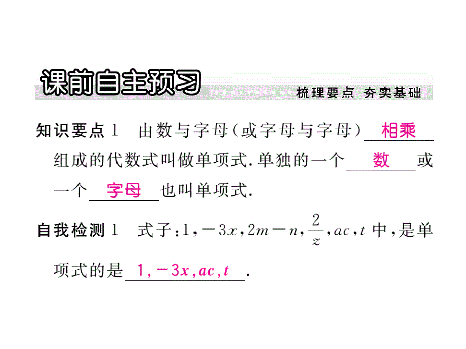 2017-2018学年冀教版七年级数学上册课件：4.1 第1课时 单项式_第2页