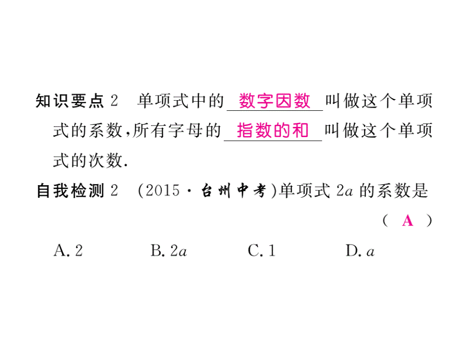 2017-2018学年冀教版七年级数学上册课件：4.1 第1课时 单项式_第3页