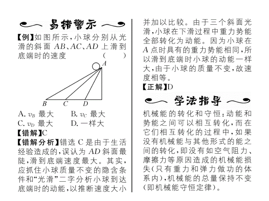 2017-2018学年沪科版八年级物理下册（遵义专版）精英课件：10.6第2课时  动能与势能的相互转化_第4页