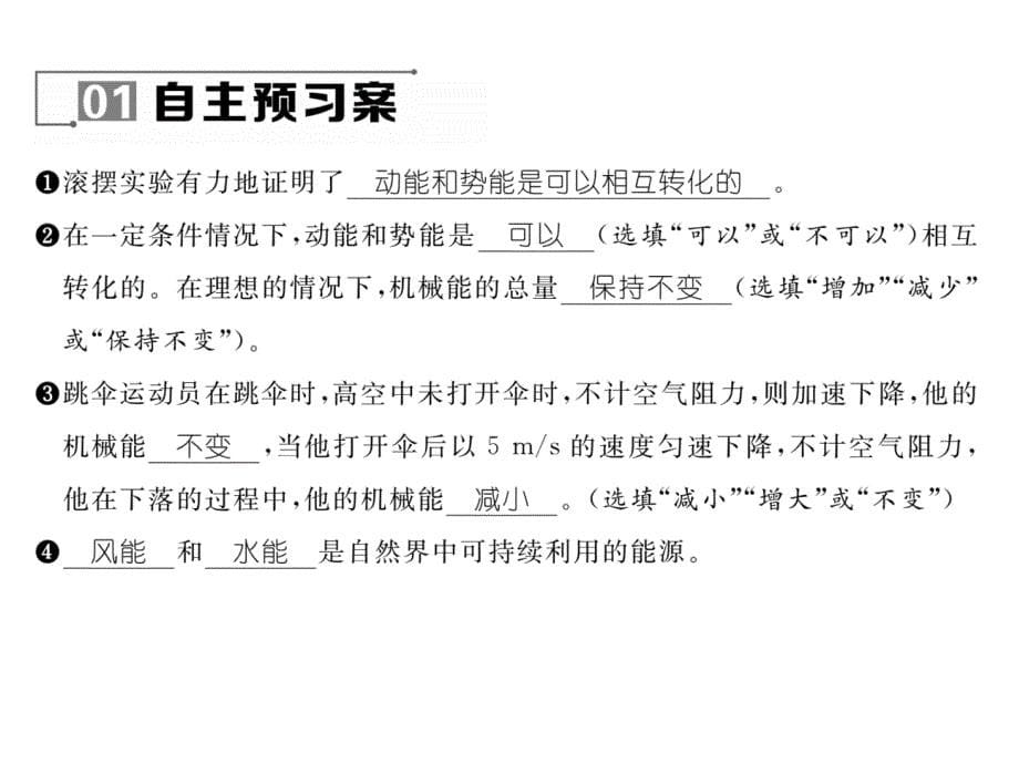 2017-2018学年沪科版八年级物理下册（遵义专版）精英课件：10.6第2课时  动能与势能的相互转化_第5页