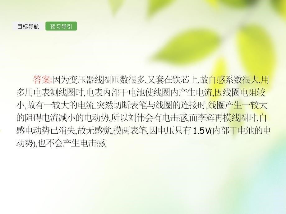 高中物理 第三章 电磁感应 3_6 自感现象 涡流课件 新人教版选修1-11_第5页