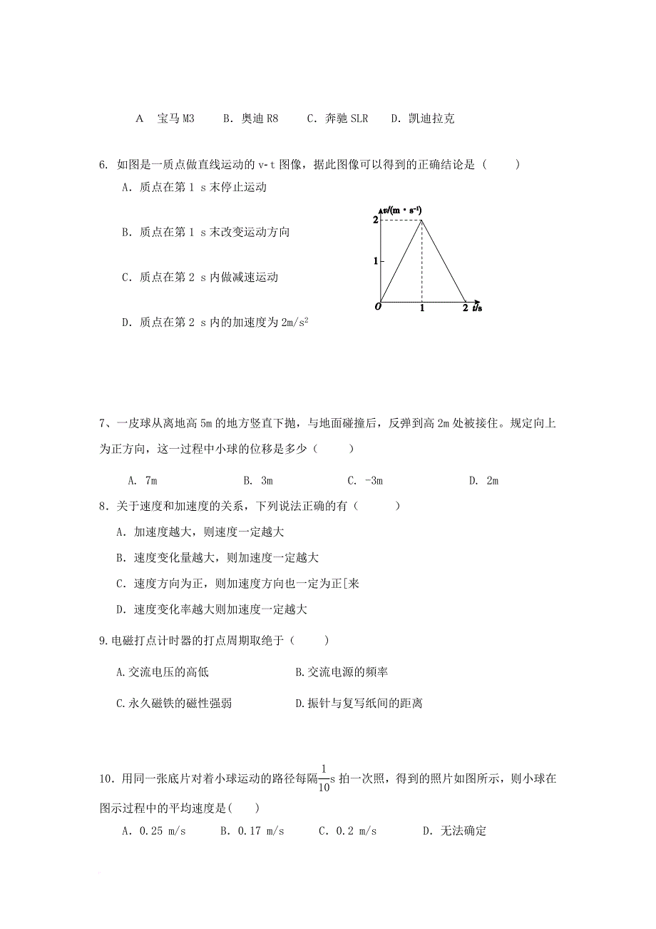 高一物理上学期第一次月考试题（无答案）_第2页