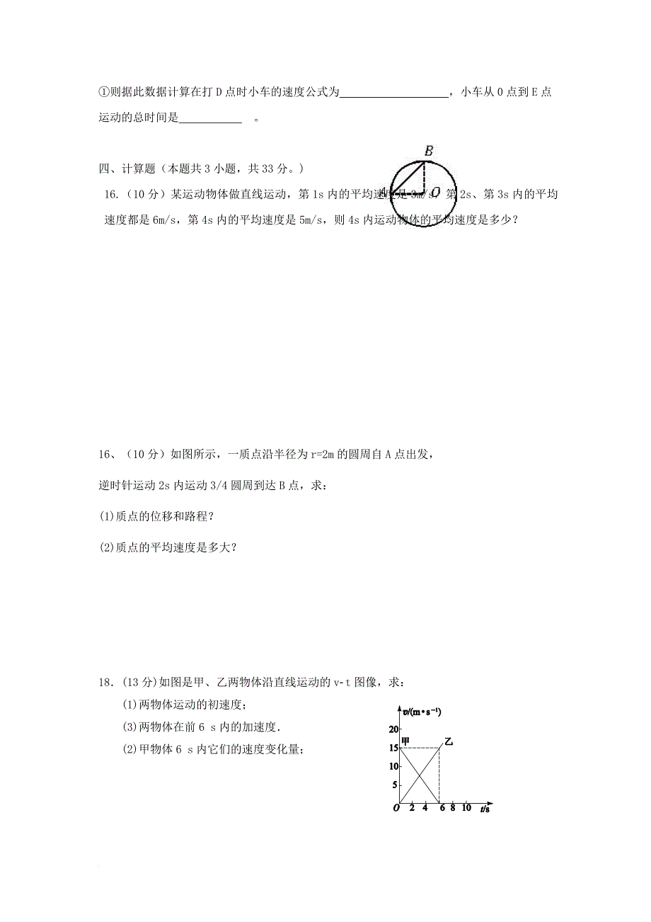 高一物理上学期第一次月考试题（无答案）_第4页