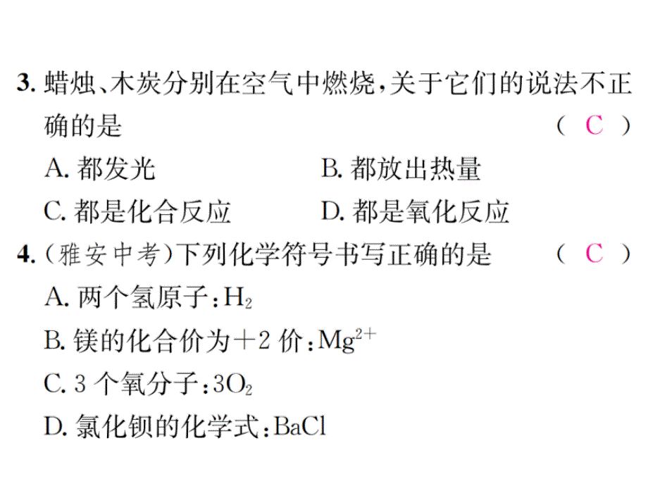 2017年秋九年级化学课件（鲁教版） 4.周周练（第四单元）_第3页