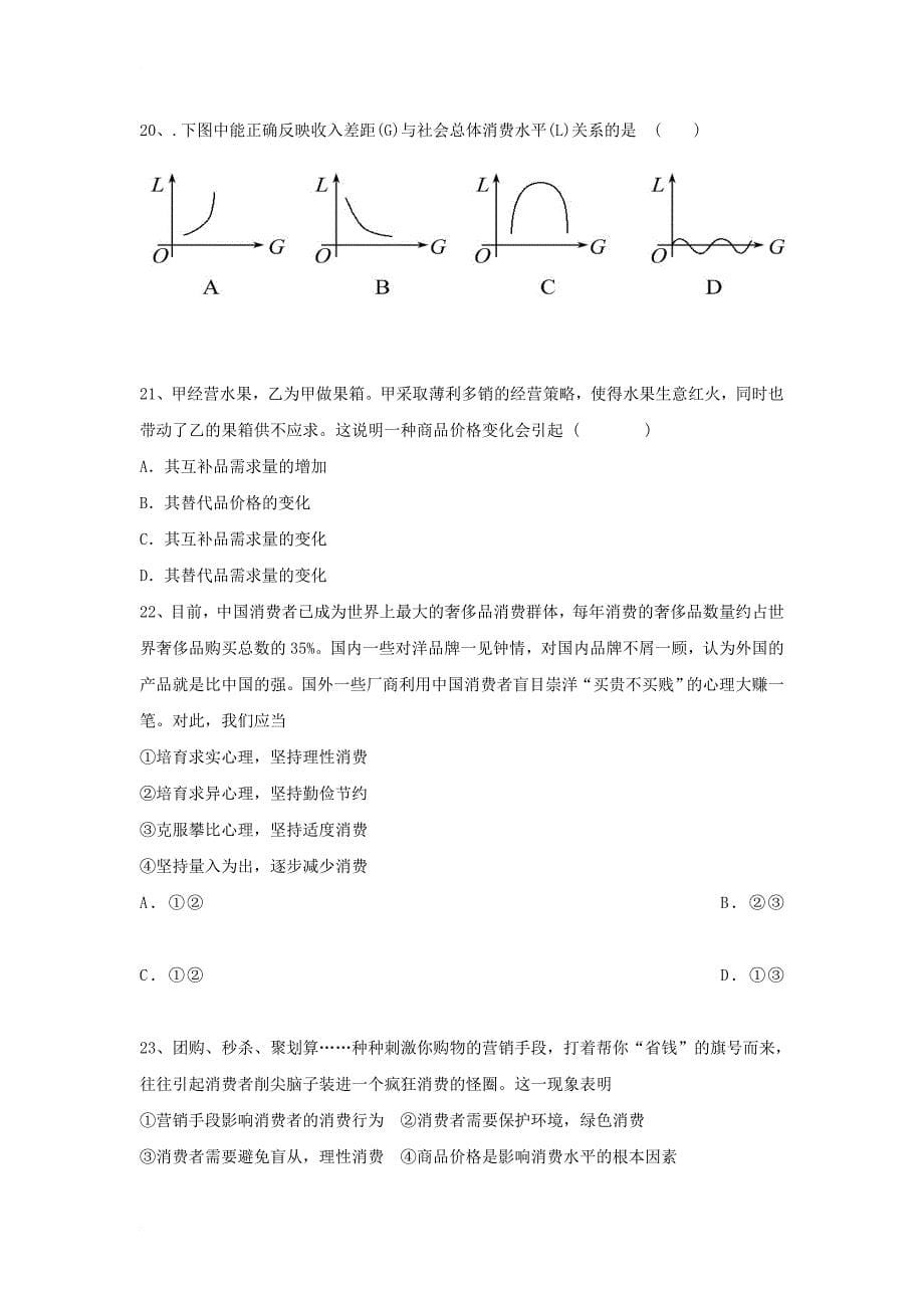 湖南省茶陵县2017_2018学年高一政治上学期第一次月考试题_第5页