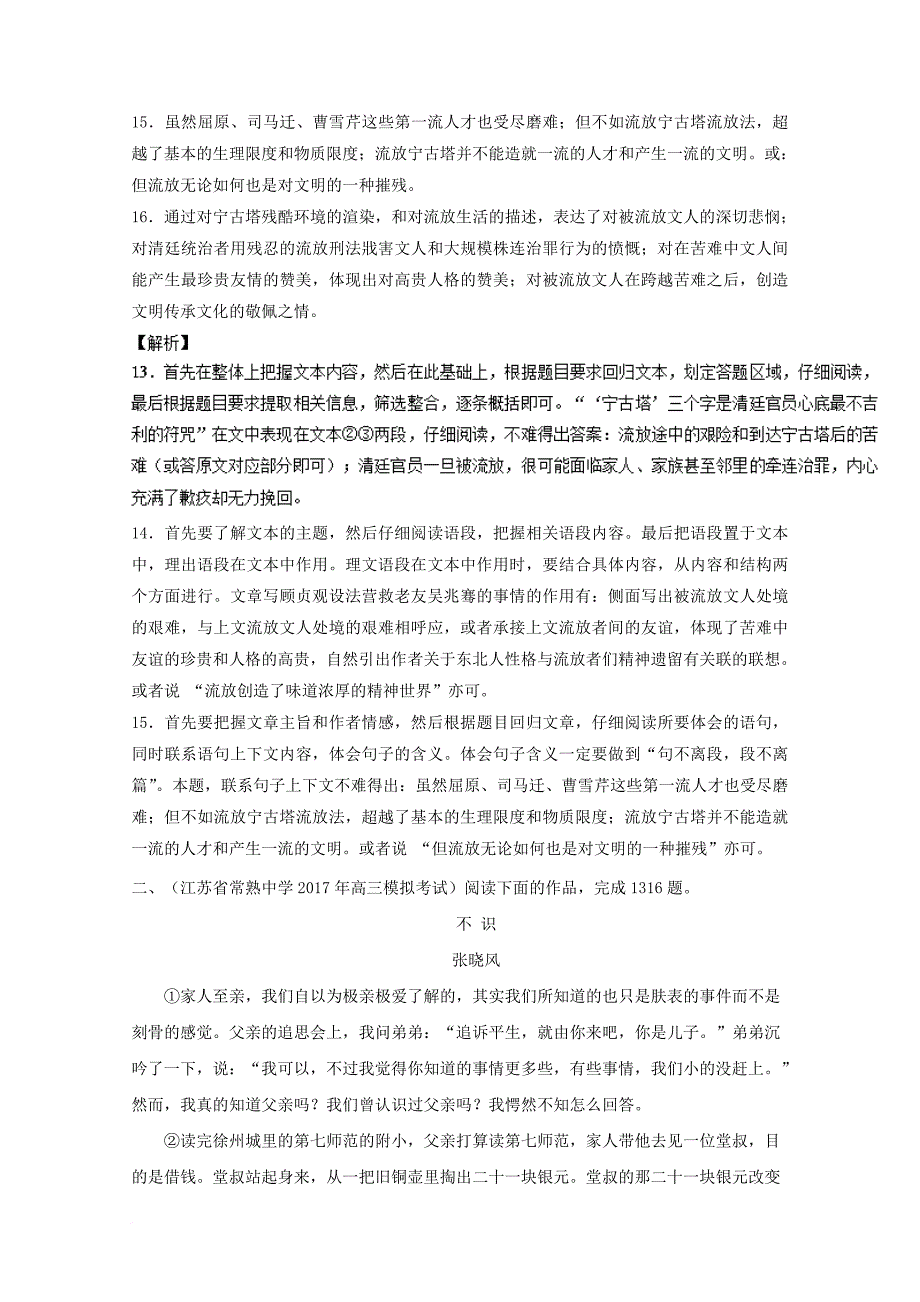 高三语文一轮总复习（散文阅读+分析综合）第04课 新题（含解析）_第3页