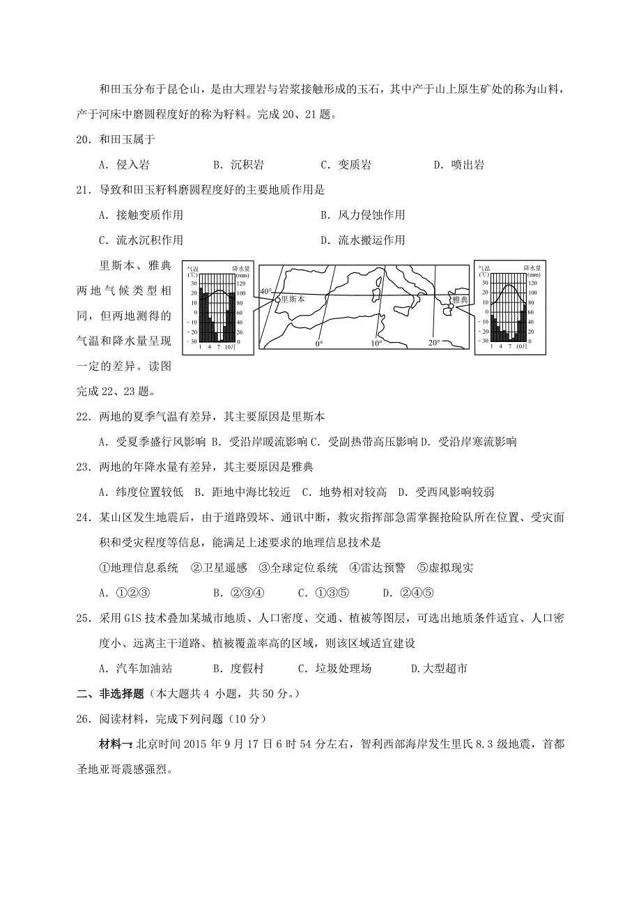 高二地理10月月考试题（无答案）2_第4页