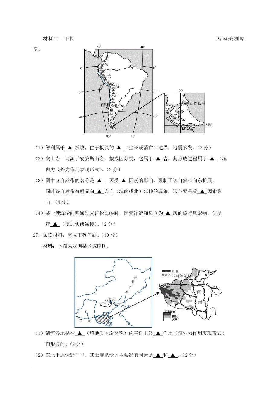 高二地理10月月考试题（无答案）2_第5页